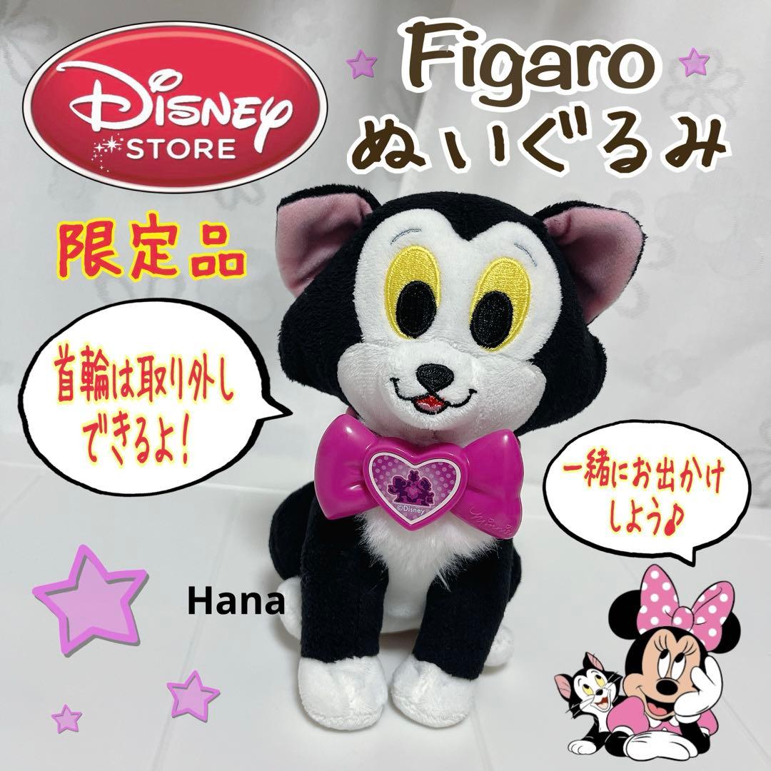 激レア⁉︎ ディズニーストア限定 ミニー フィガロ ぬいぐるみ