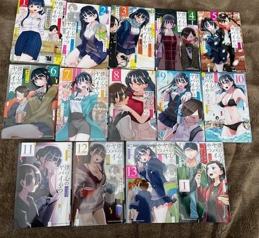 漫画 僕の心のヤバイやつ 全巻 13巻セット プラス1巻 美品 - メルカリ