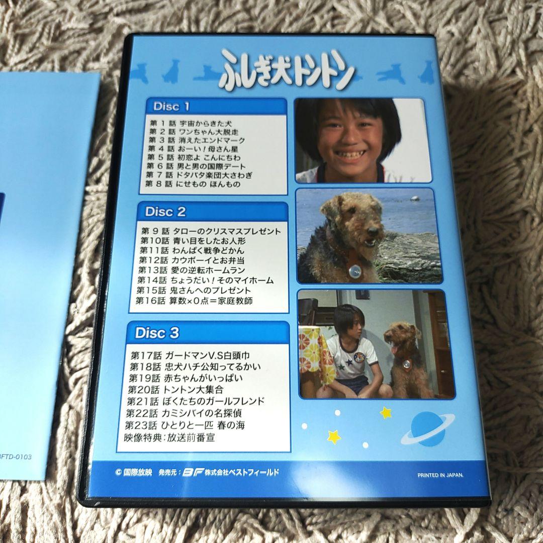 【良品】ふしぎ犬トントン HDリマスター DVD-BOX 全巻　全話