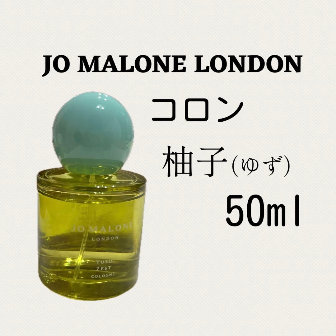 JO MALONE LONDON コロン 柚子 50ml - メルカリ