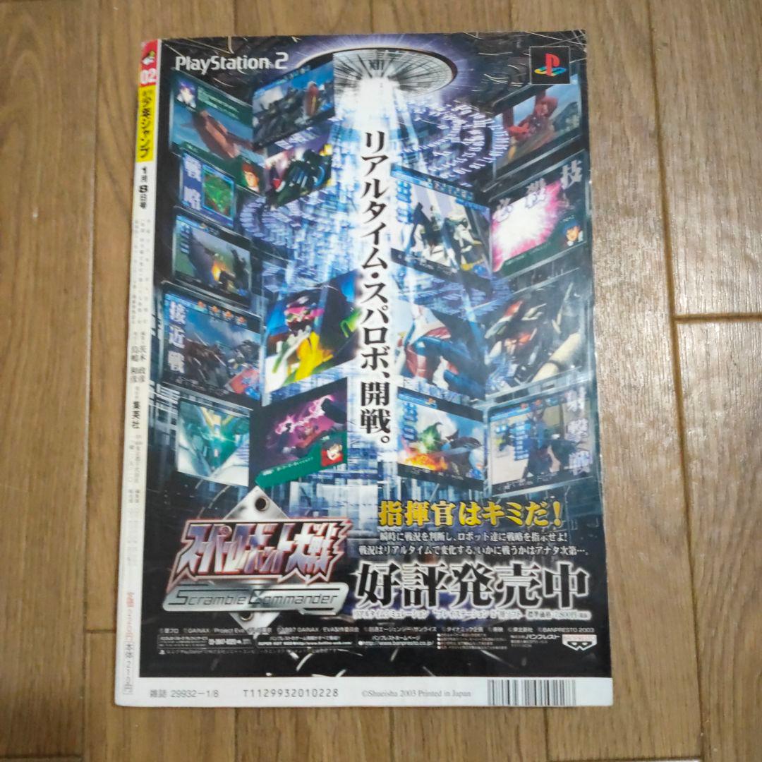 週刊少年ジャンプ 2004年2号 銀魂 新連載 - メルカリ