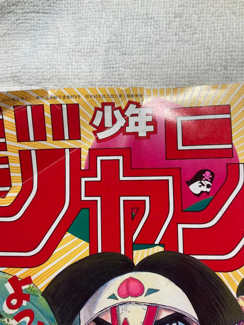 超レア】週刊少年ジャンプ 1987年 42号 きまぐれオレンジ☆ロード最終