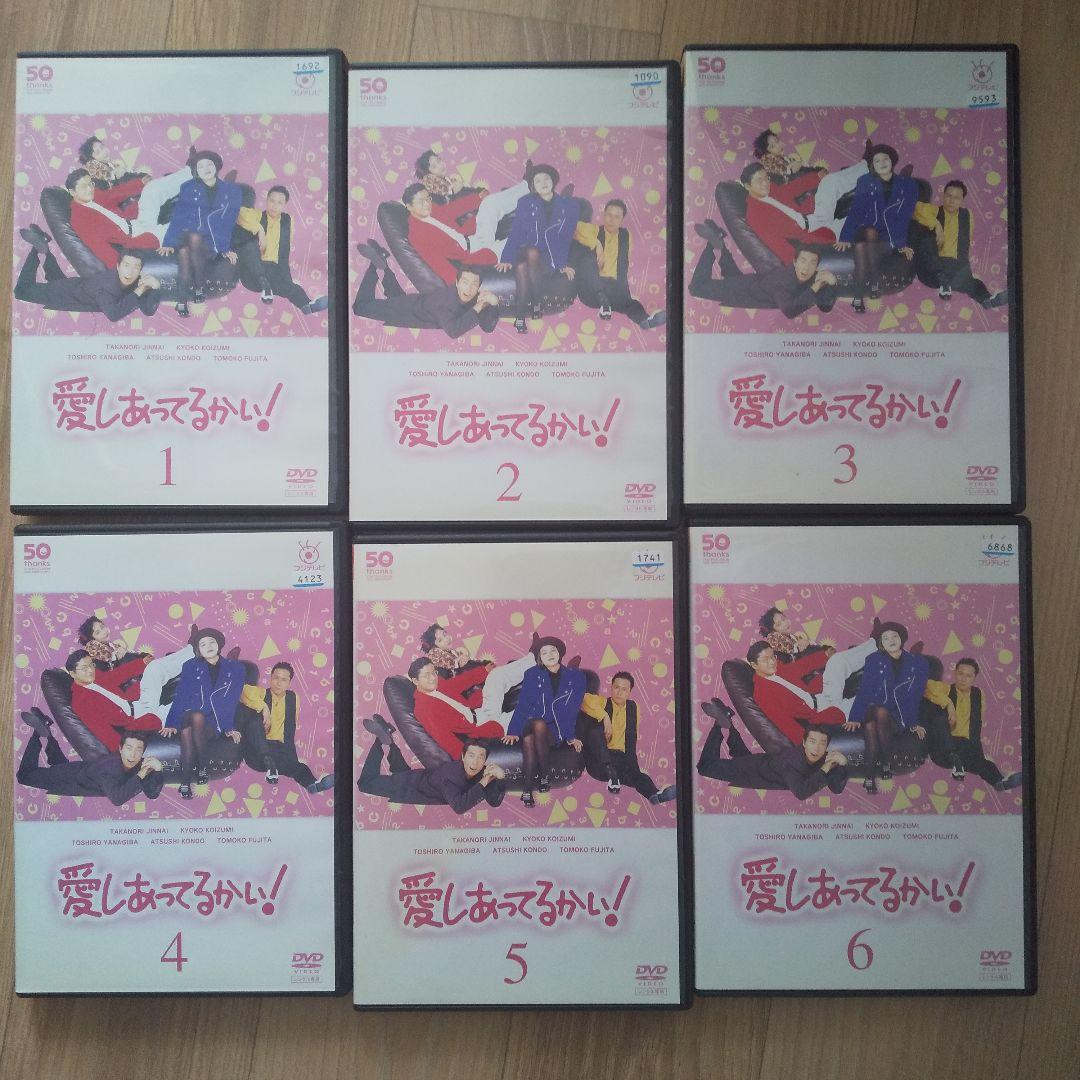 DVD 愛しあってるかい！　全6巻