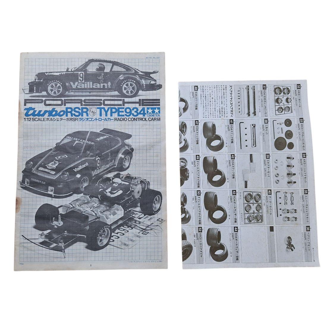 TAMIYA ポルシェ934RSR 取扱説明書 初版 当時物 小鹿田宮 タミヤ 1/24 スポーツカーシリーズ ポルシェ ターボ RSR 934