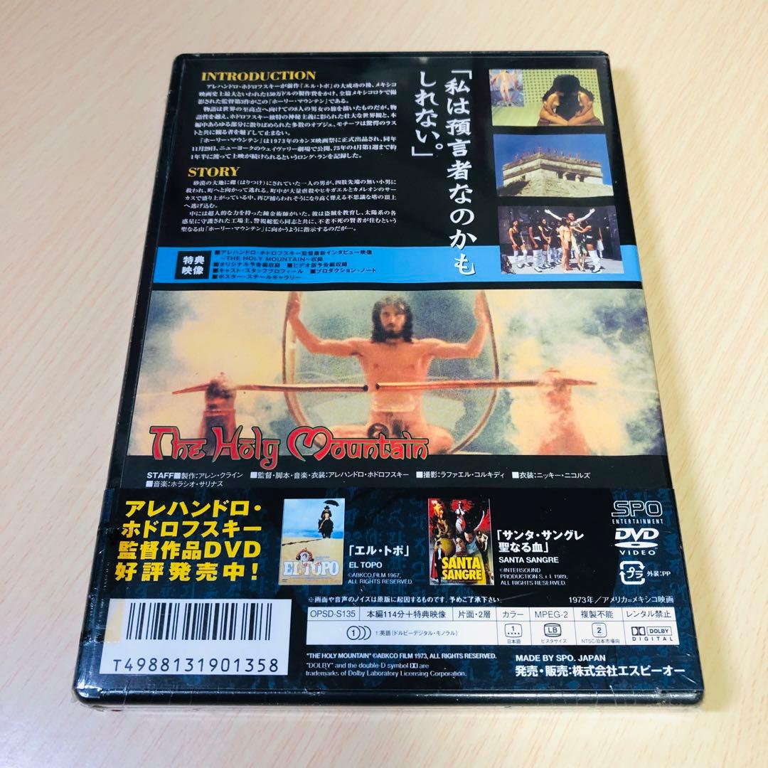 廃盤】『ホーリー・マウンテン』 DVD - メルカリ