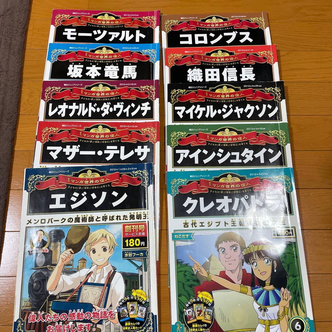 朝日ジュニアシリーズ 週刊マンガ世界の偉人 全80巻セット - メルカリ