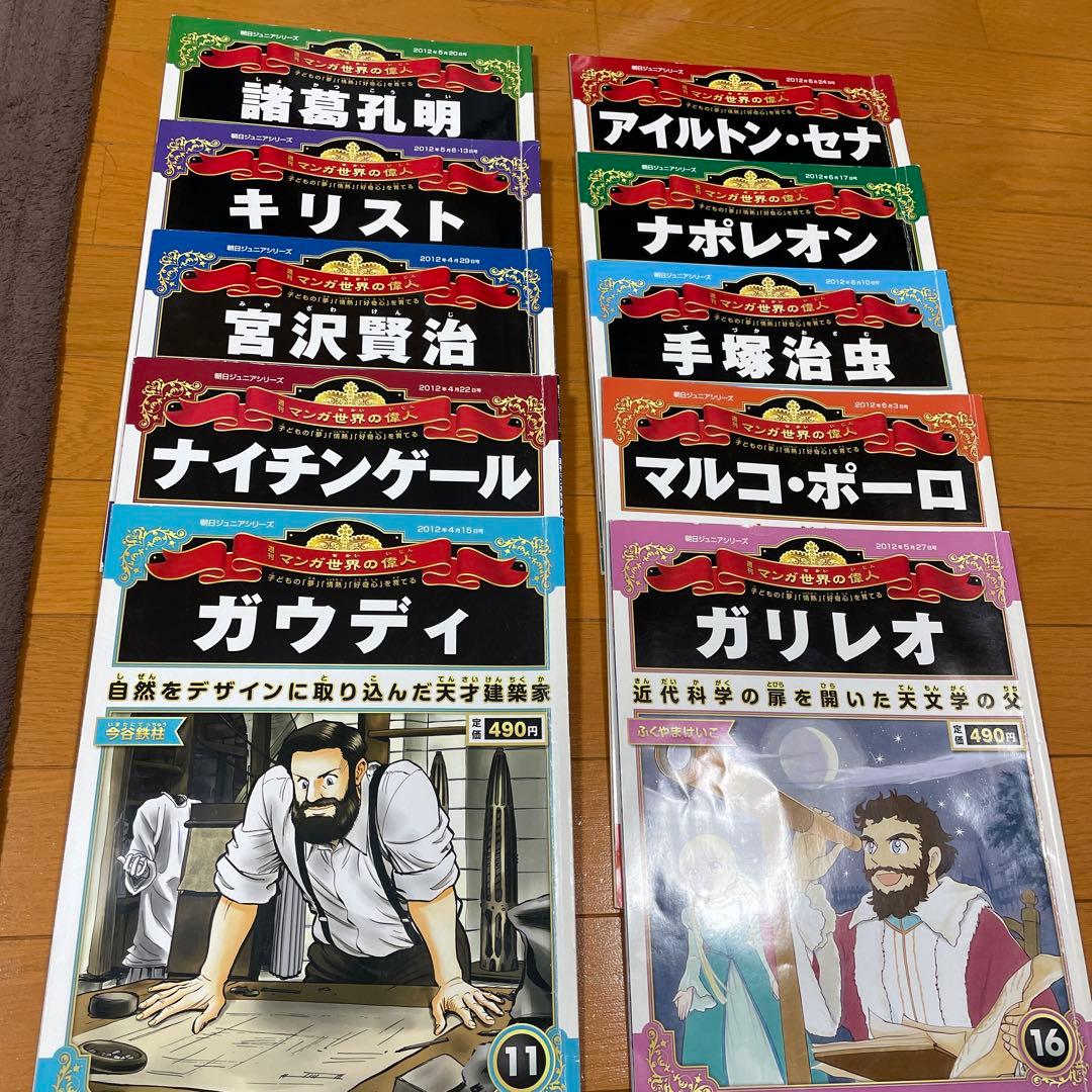 朝日ジュニアシリーズ 週刊マンガ世界の偉人 全80巻セット - メルカリ