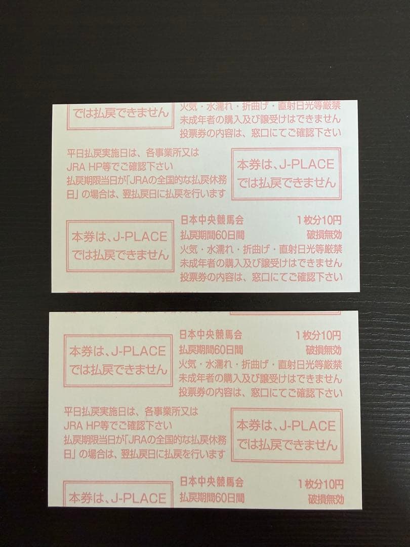 第66回有馬記念 クロノジェネシス・キセキ 馬券 - メルカリ