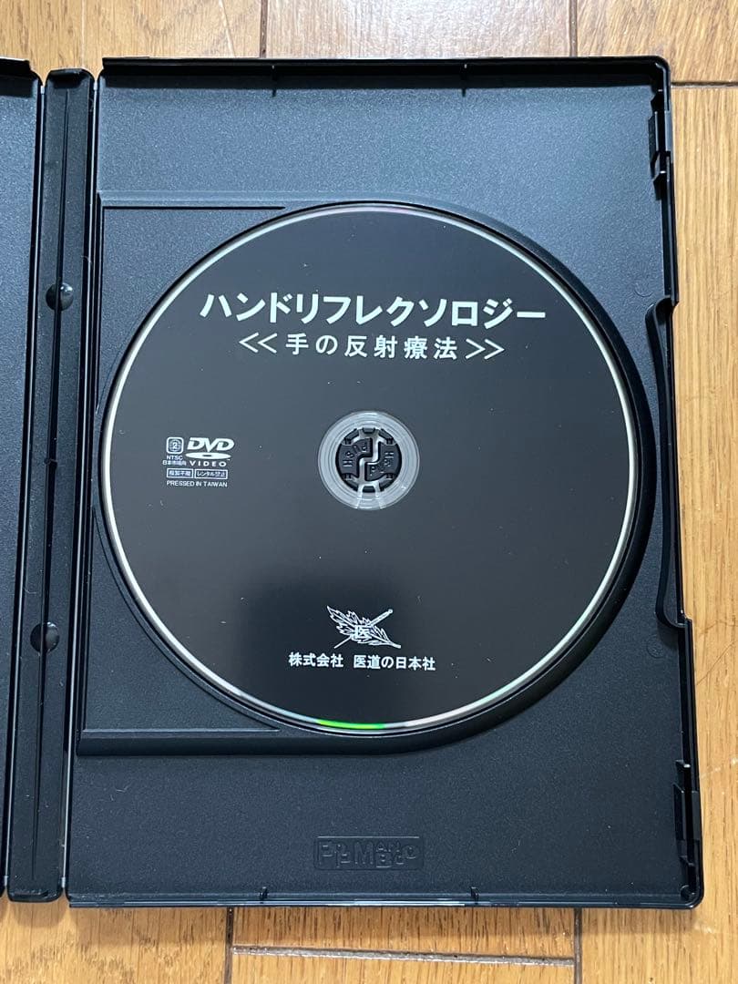 美品　ハンドリフレクソロジー DVD