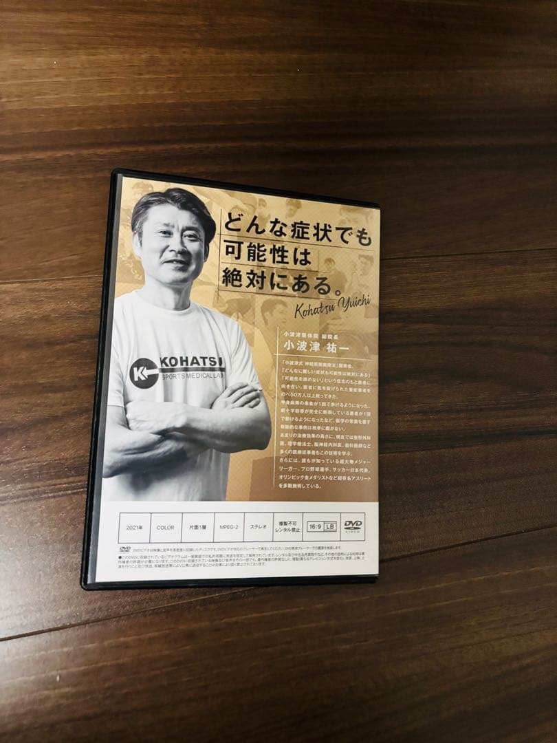 小波津式神経筋無痛療法DVD第二弾 THE LEGEND極意、特典DISC付き