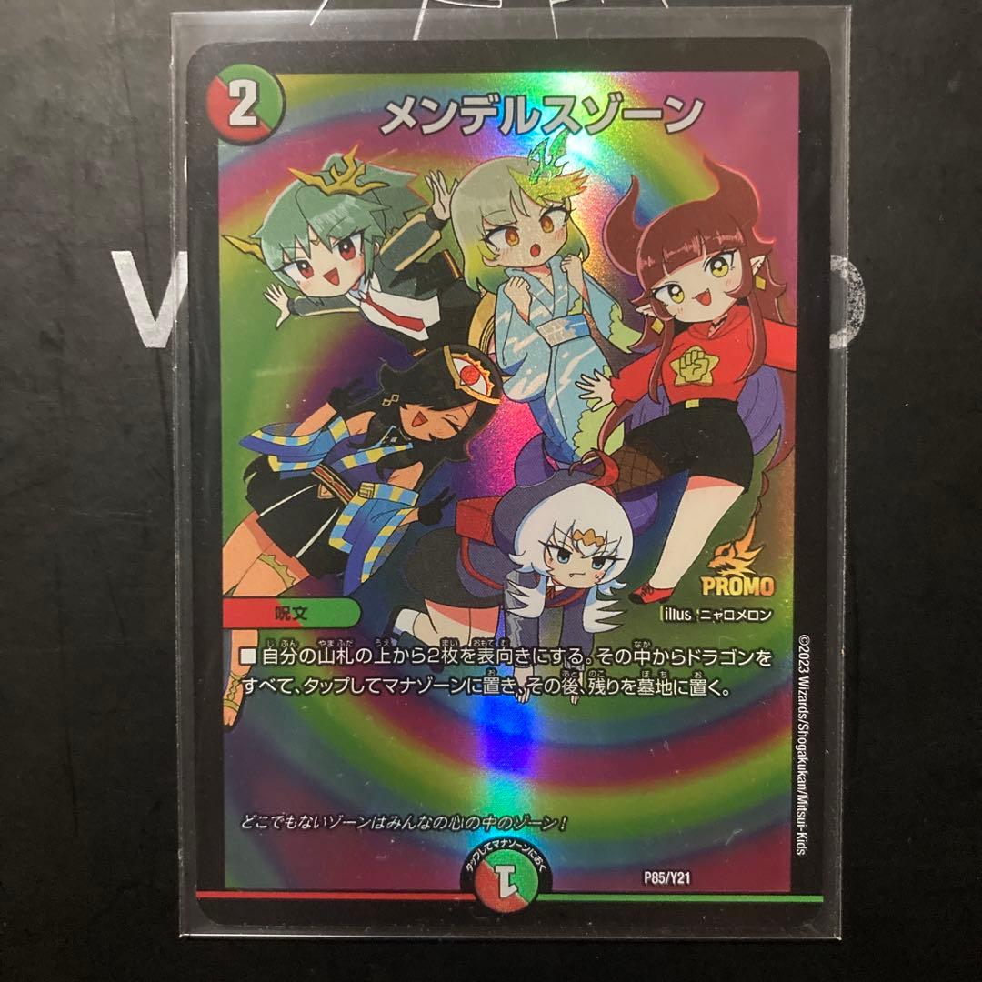 デュエルマスターズ ドラゴン娘 どこでもないゾーン メンデルスゾーン