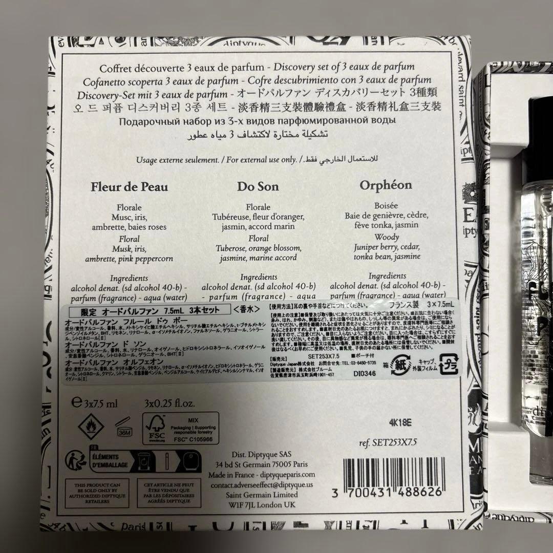 diptyque ディプティック 香水セット 2種 7.5ml