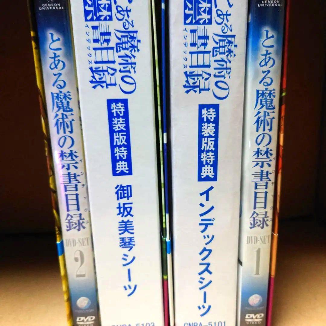 とある魔術の禁書目録　DVD セット　BOX　未開封シーツ付き