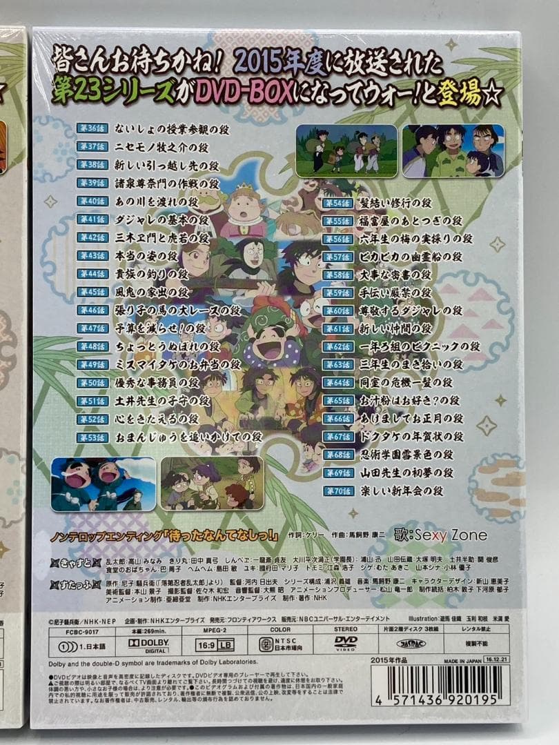 未開封】【DVD】忍たま乱太郎 第23シリーズ DVD-BOX 上の巻 下の巻
