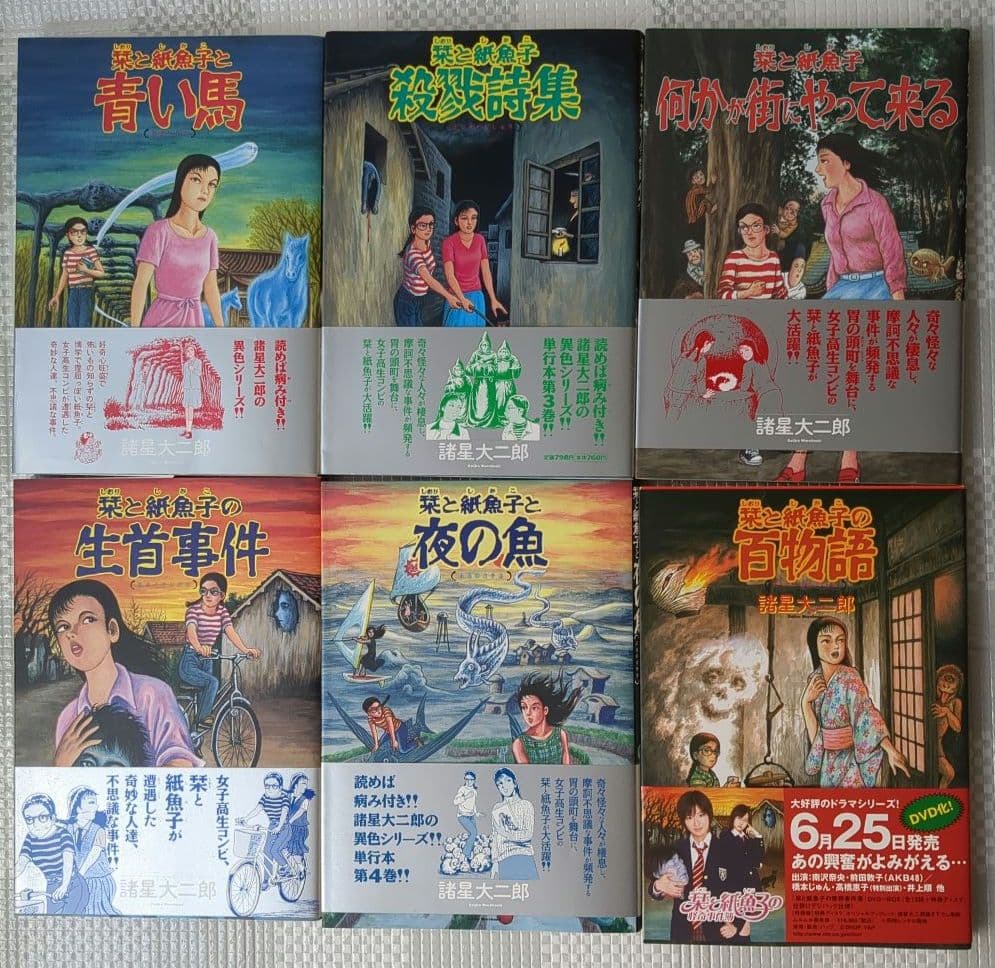 栞と紙魚子ワイド版全6巻 諸星大二郎 眠れぬ夜の奇妙な話コミックス