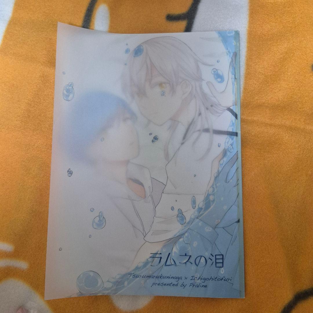 23_9 刀剣乱舞 同人誌 つるいち 鶴丸国永 一期一振