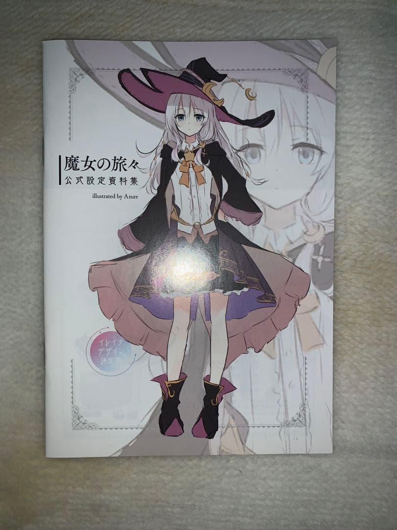 魔女の旅々 画集 設定資料集 特装版 24巻 魔女の旅々学園物語 2巻