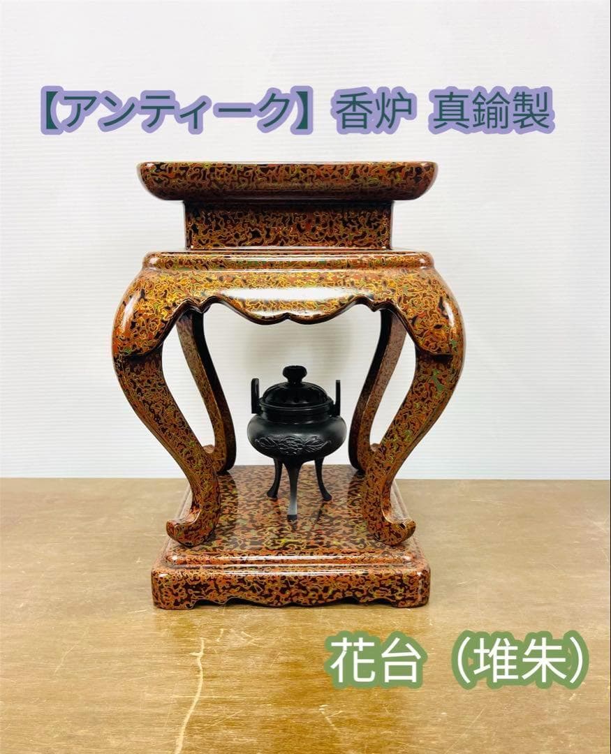 【アンティーク】香炉 真鍮製 花台（堆朱） 高岡銅器 香炉 | 玉型孔雀 彩色 | 銅 | 喜泉堂