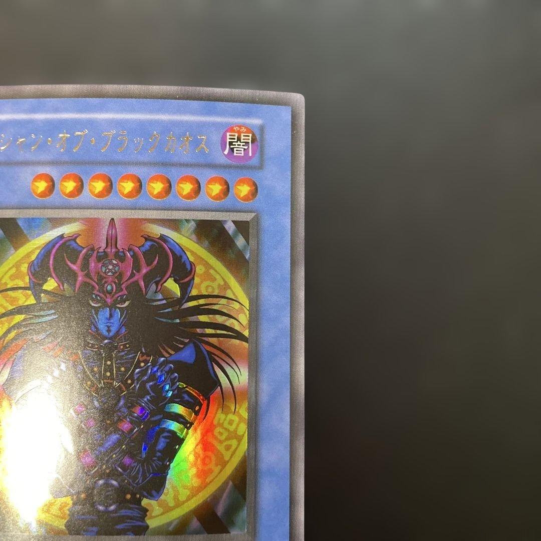 遊戯王初期 マジシャン・オブ・ブラックカオス ウルトラレア 3a2