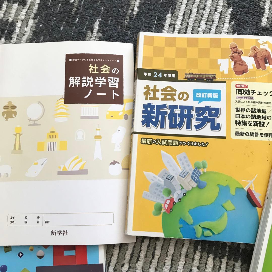 新研究セット (平成24年度) 中学生 参考書 - メルカリ