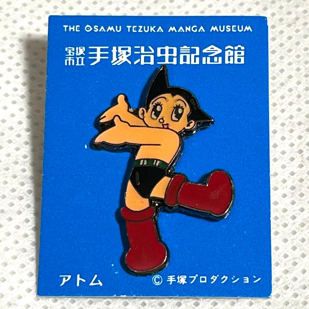 新品未使用 鉄腕アトム ピンバッジ 手塚治虫 手塚治虫記念館 - メルカリ