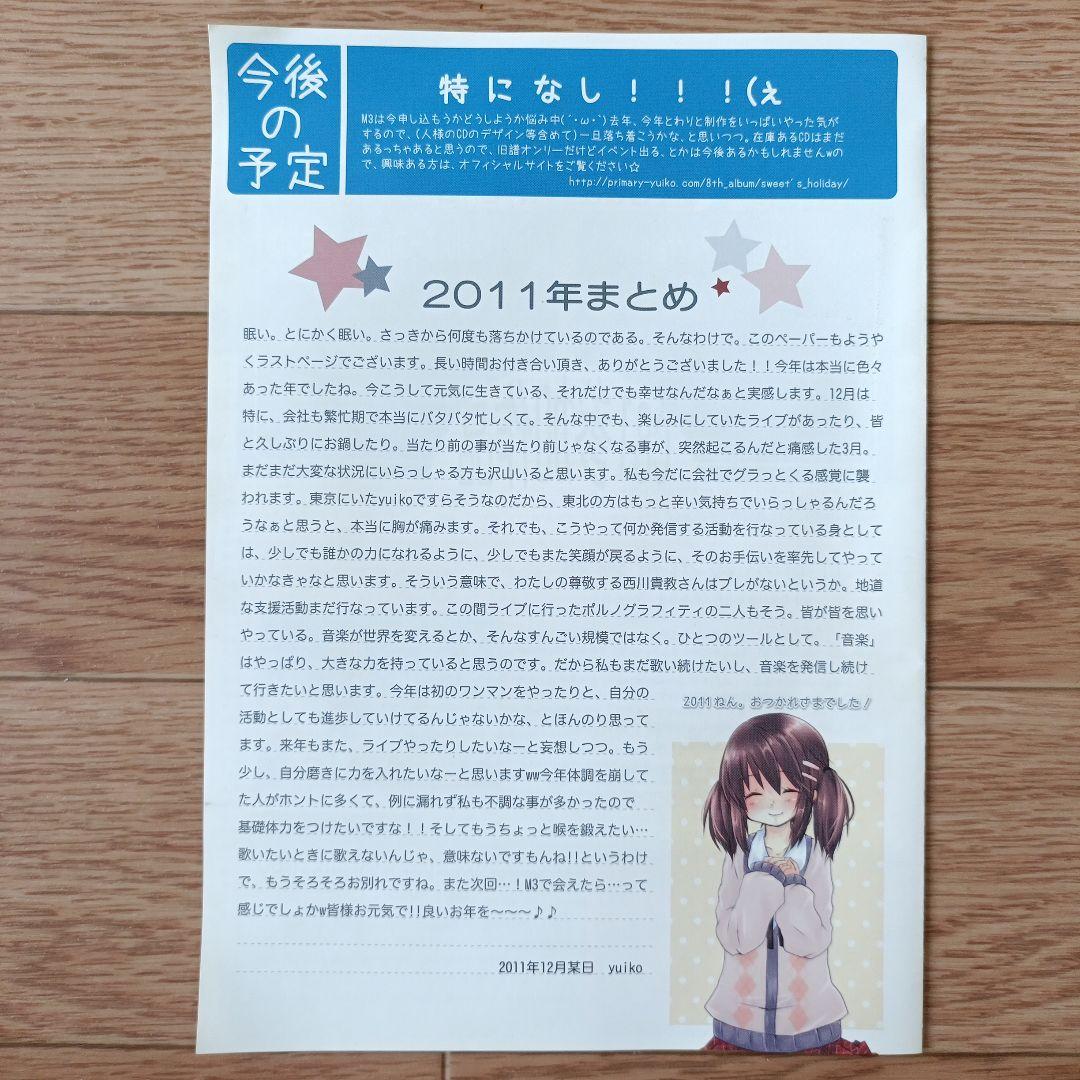 Primary　yuiko　CDアルバム7枚セット　Prime通信付き