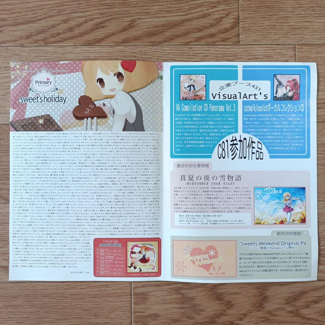 Primary　yuiko　CDアルバム7枚セット　Prime通信付き