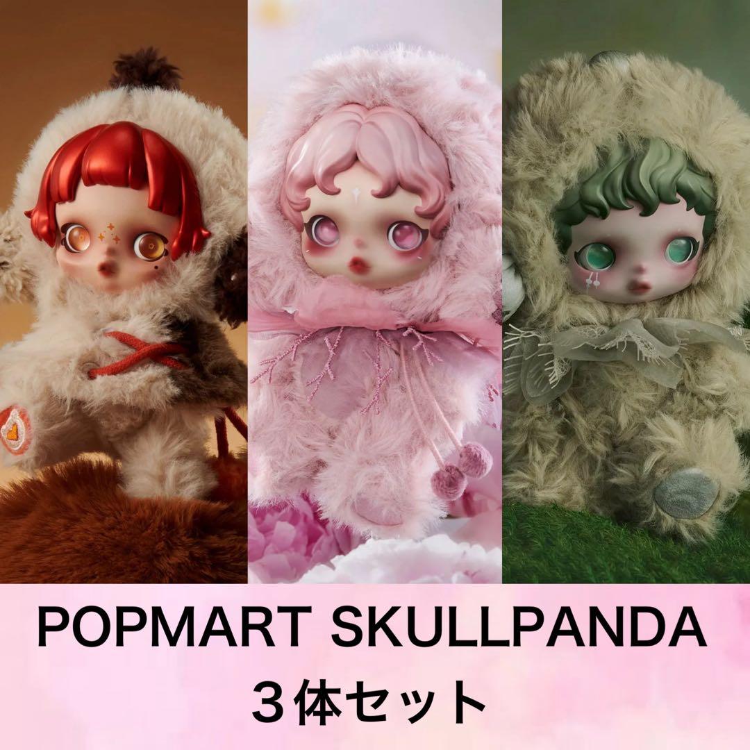 スカルパンダ POP MART SKULLPANDA 3体セット - メルカリ