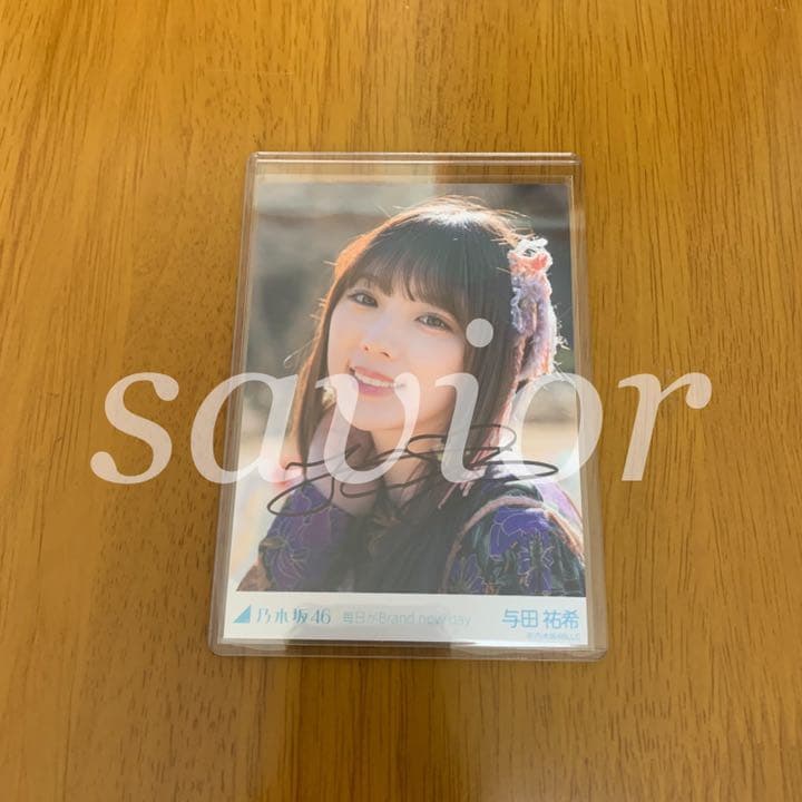 乃木坂46 与田祐希 毎日がBrand new day 生写真 直筆サイン入り - メルカリ
