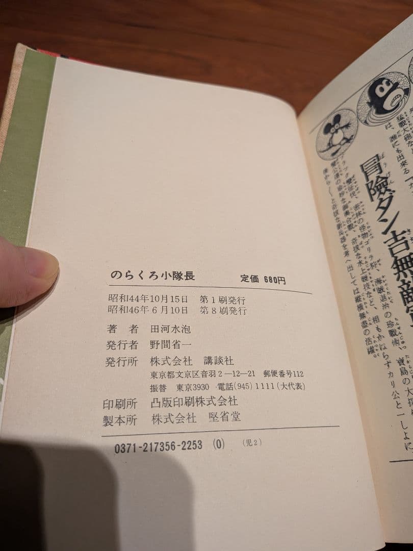 のらくろ総攻撃 9巻セット