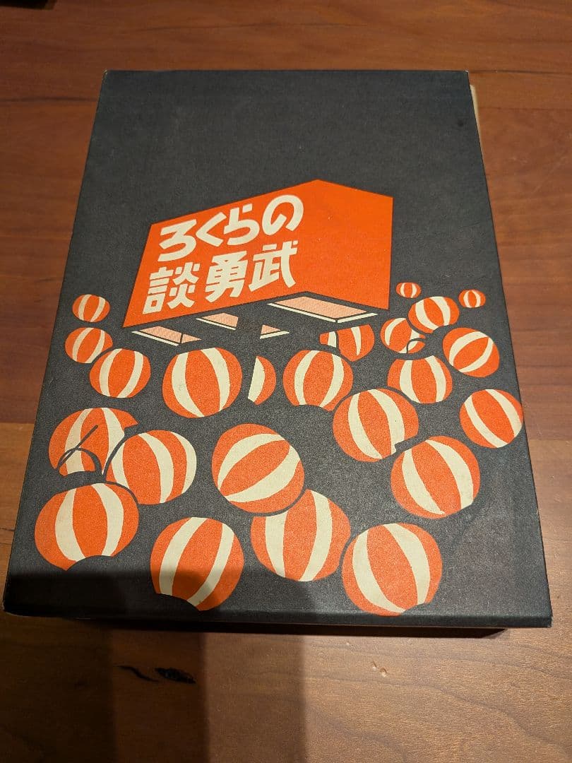 のらくろ総攻撃 9巻セット