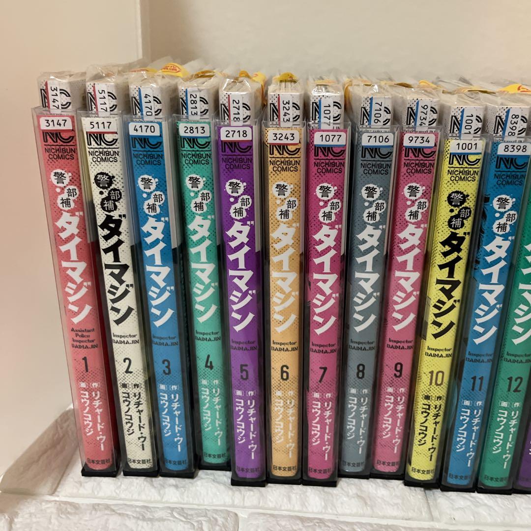 警部補ダイマジン 1〜26巻セット 全巻セット - メルカリ