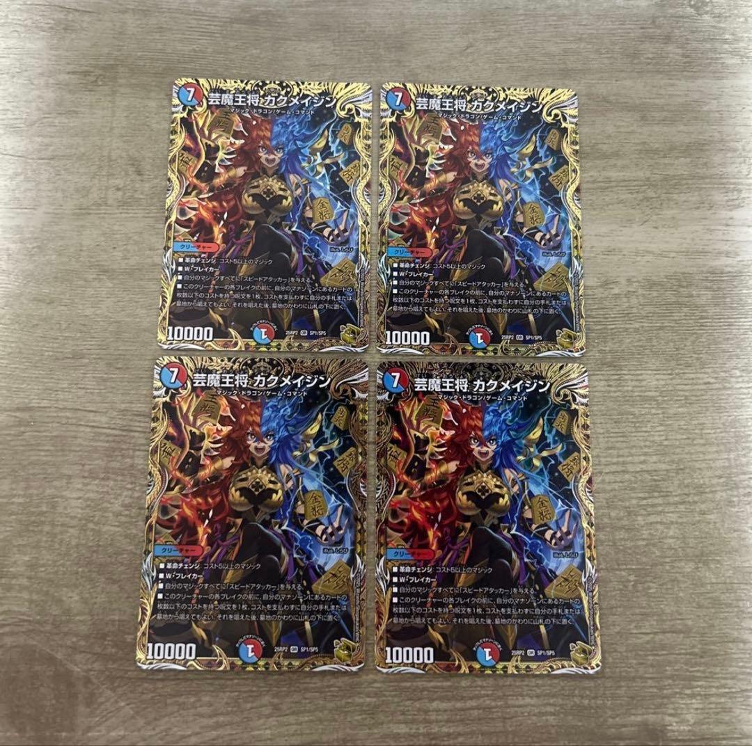 芸魔王将 カクメイジン 金トレジャー 4枚 赤青マジック 金トレ - メルカリ