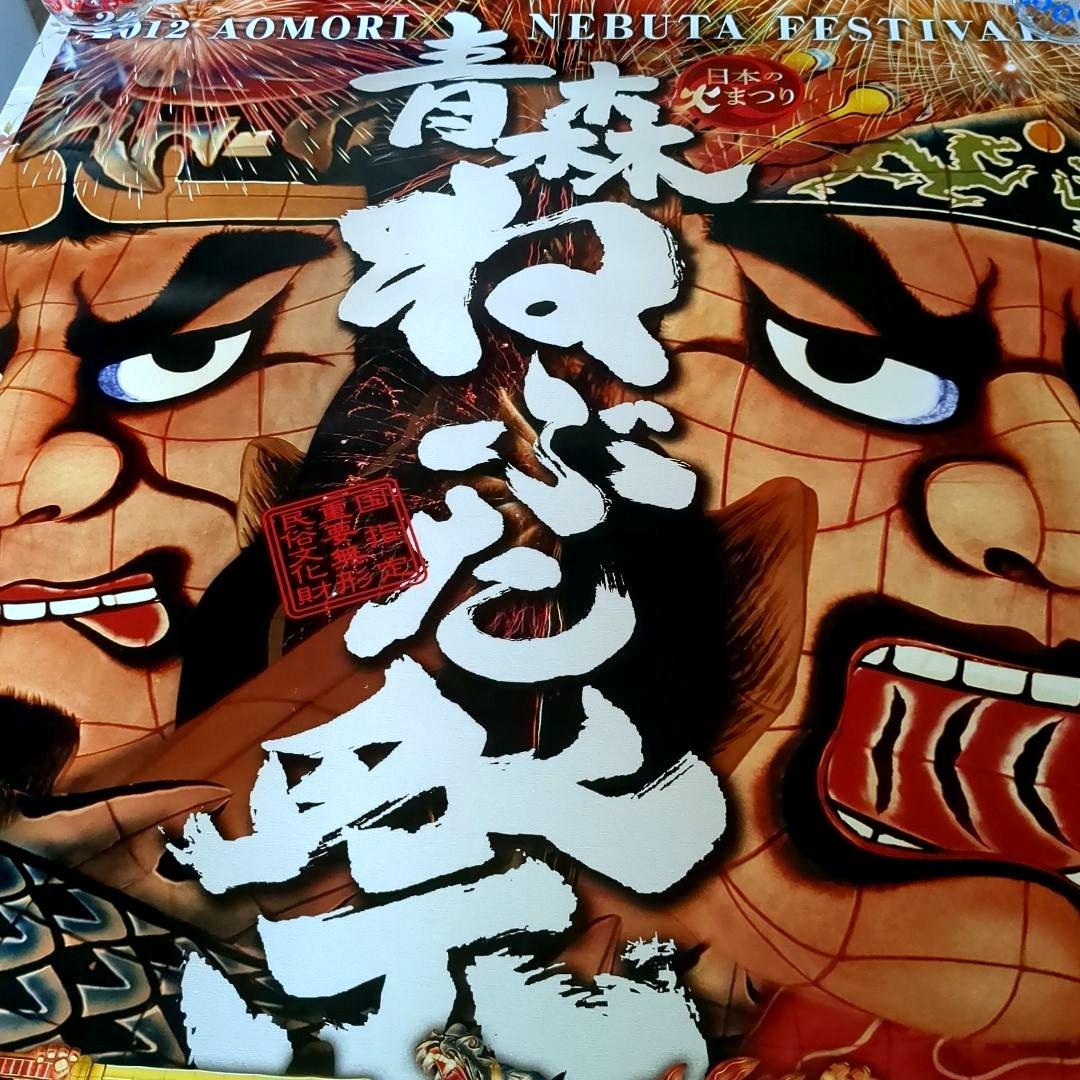 ポスター 〈希少品〉2012年 青森ねぶた祭り特大ポスター 告知ポスター