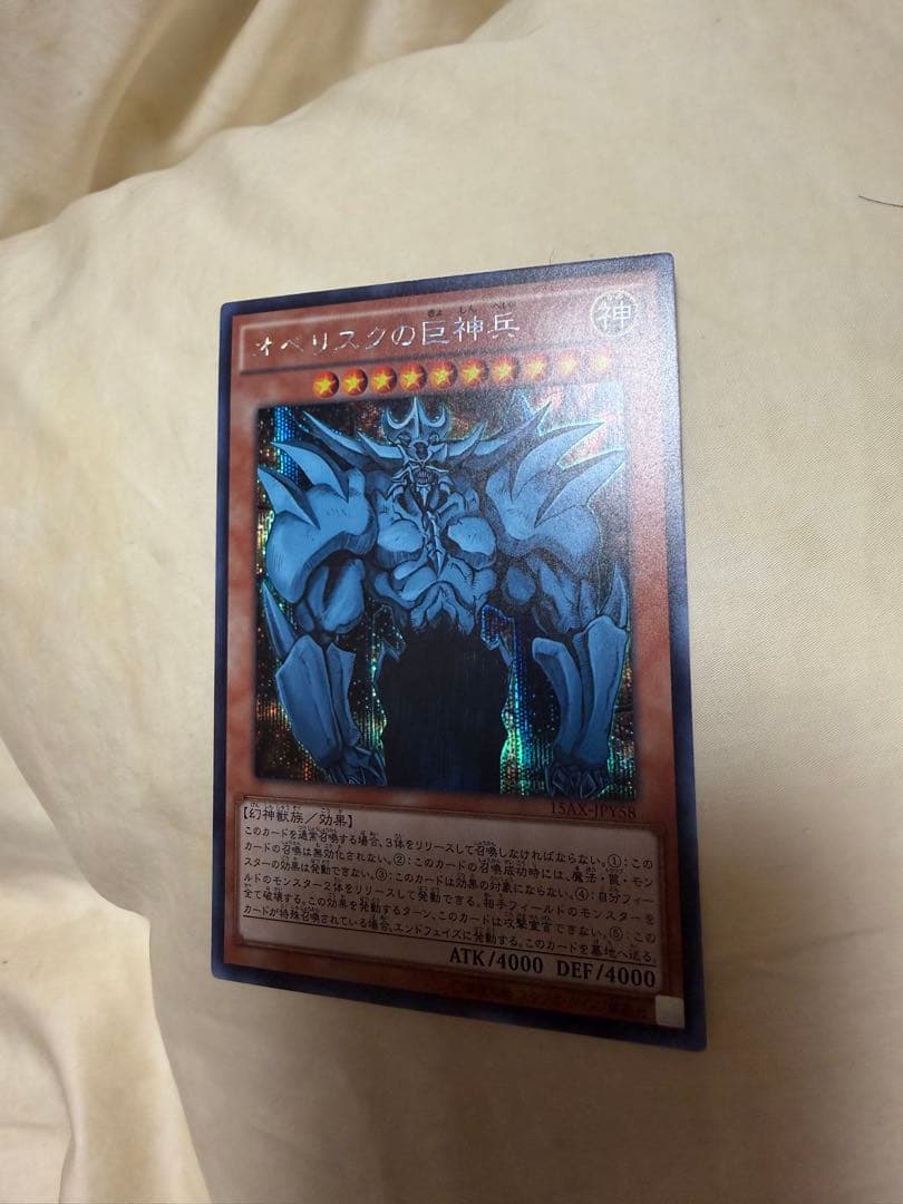 超美品 シークレット 遊戯王 オシリス、ラー、オベリスク 15AX-JPY58