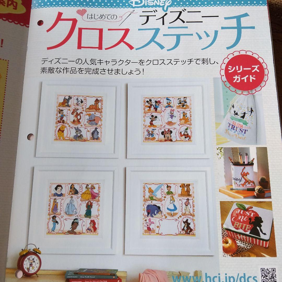 最終sale はじめてのディズニークロスステッチ 創刊号 - メルカリ