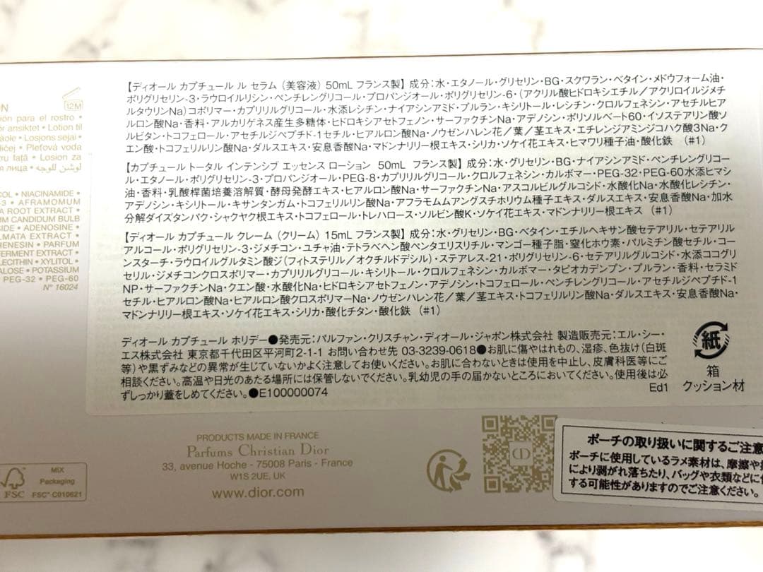 Dior カプチュールトータル　ルセラム＆ローション＆クリームのセット《新品》