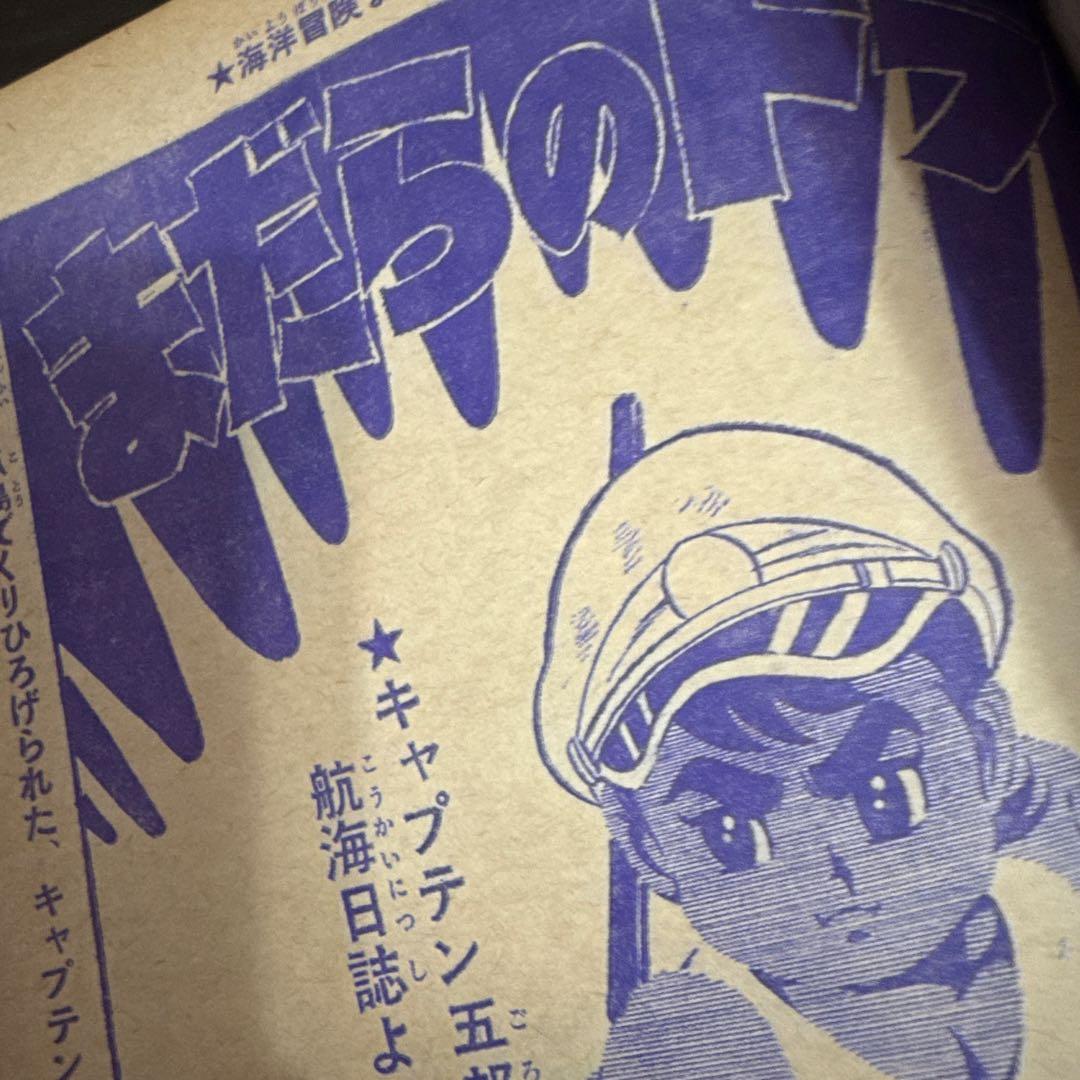 オバケのQ太郎 1966年 6号 - メルカリ