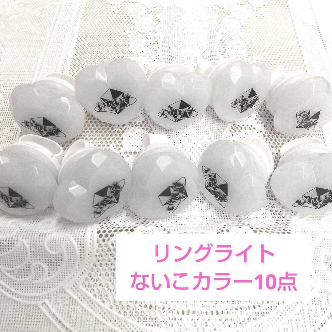 いれいす ないこ ハート型リングライト リンライ - メルカリ