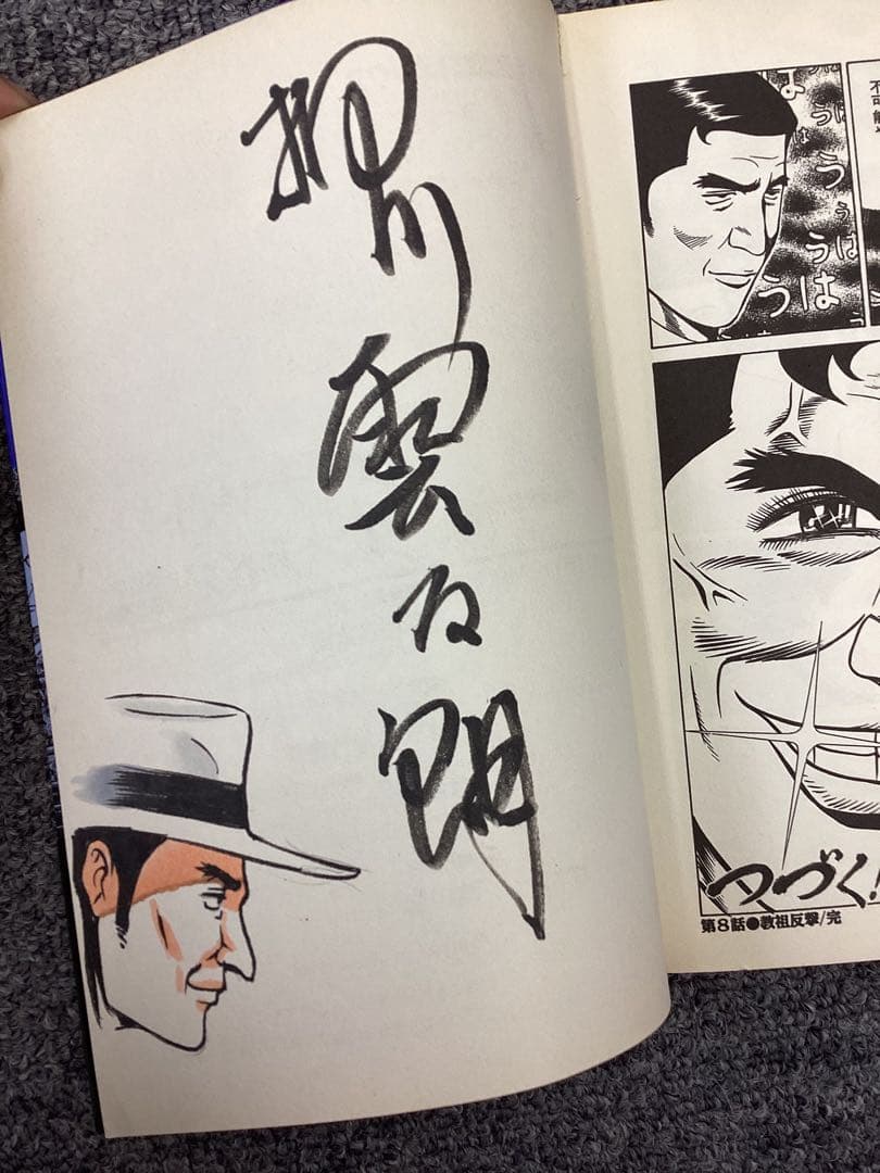 ダイナマイトダンディ 1 押川雲太朗サイン入り 色紙付き