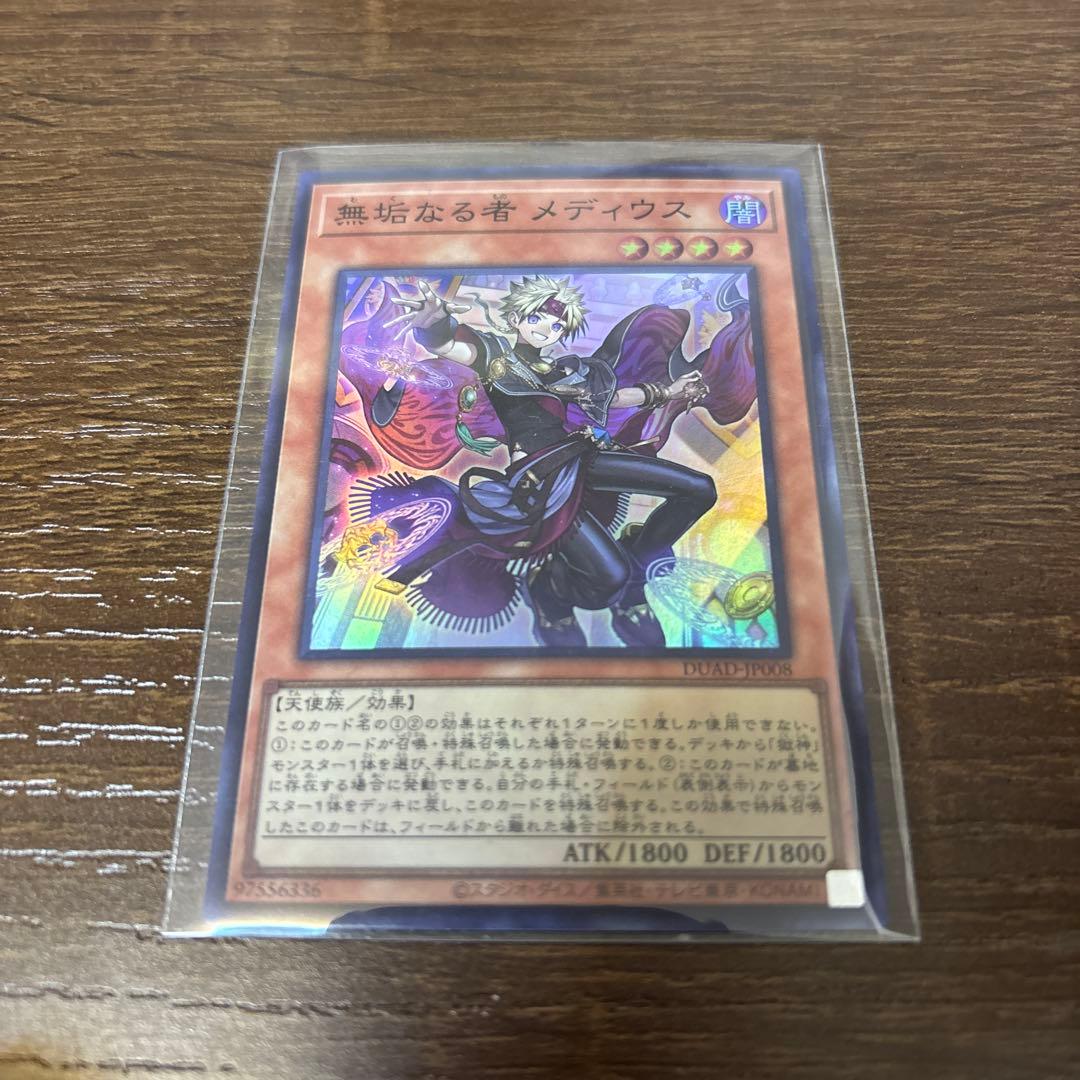 無垢なる者 メディウス - メルカリ