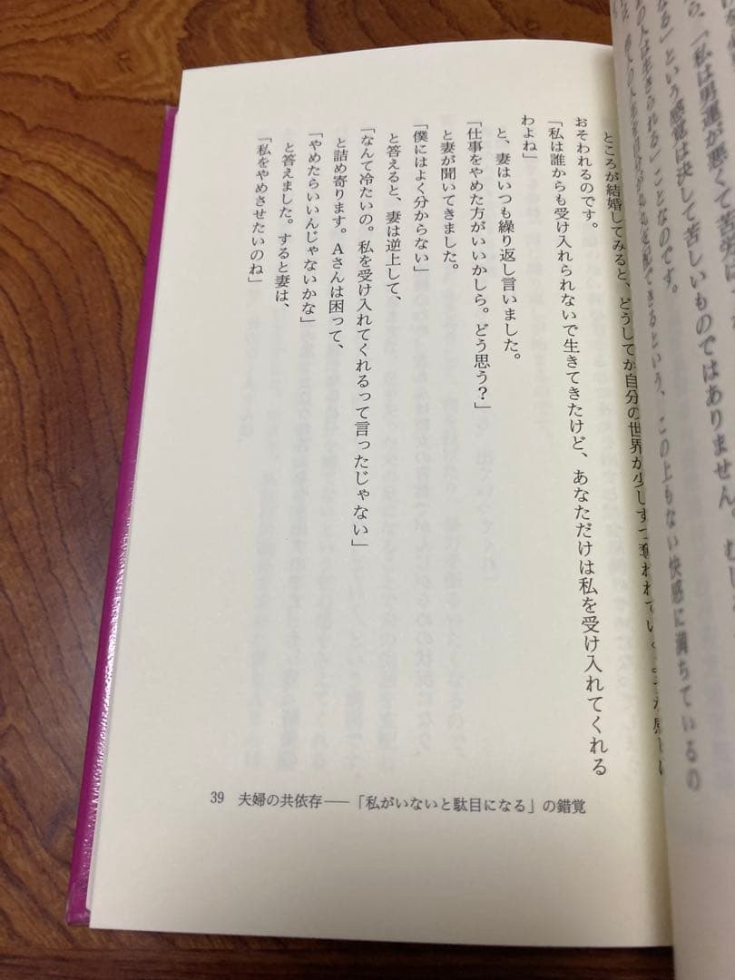 愛情という名の支配 家族を縛る共依存　除籍