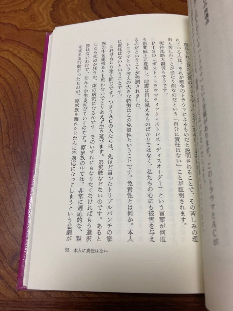 愛情という名の支配 家族を縛る共依存　除籍