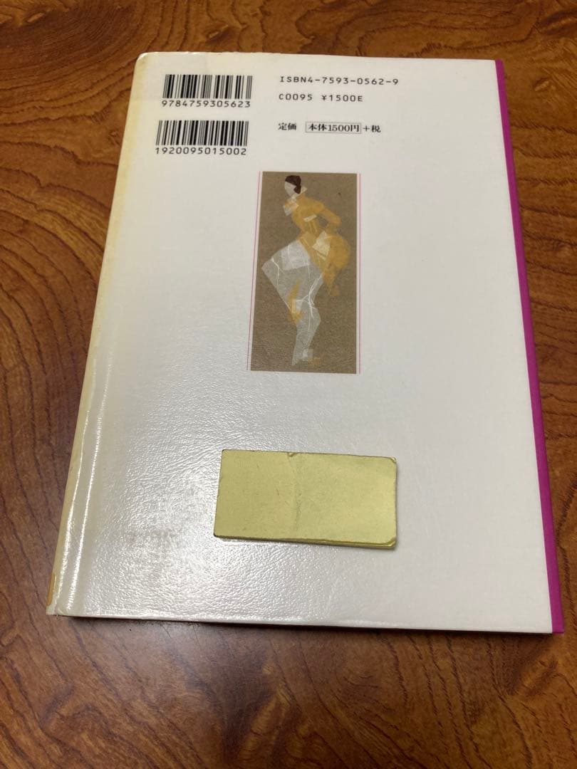 愛情という名の支配 家族を縛る共依存　除籍