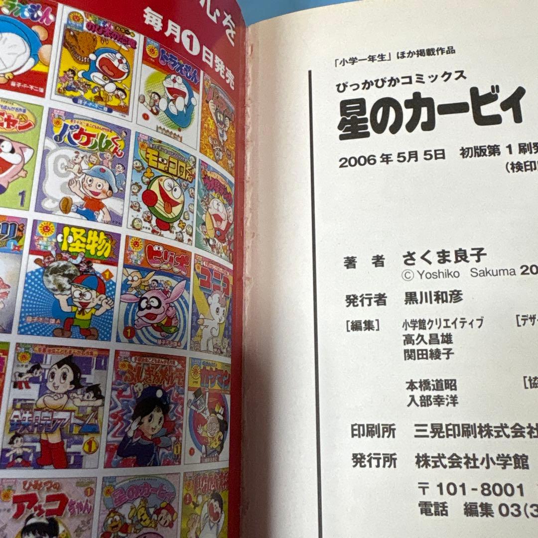 星のカービィ 4 (ぴっかぴかコミックス カラー版)☆送料込価格☆漫画