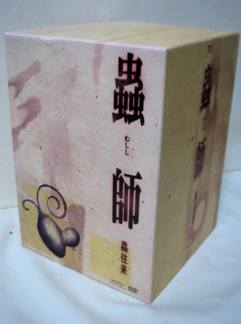 蟲師 特別編集 蟲往来 初回限定特装版 フィギュア付属 [DVD]