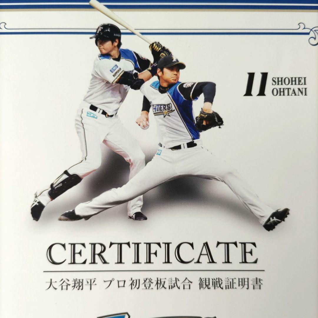 ◼️レア! 北海道日本ハムファイターズ 大谷翔平 プロ初登板 観戦証明