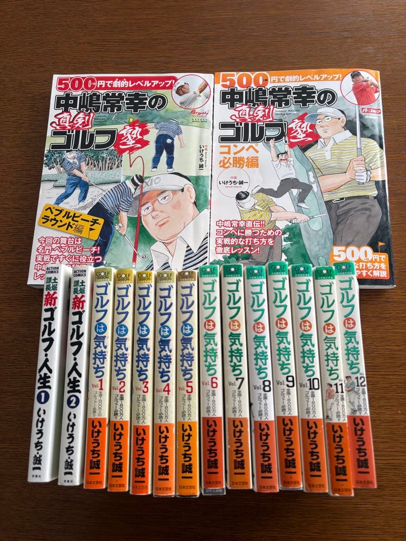 ゴルフは気持ち・中嶋常幸のゴルフ、いけうち誠一 ゴルフ人生 漫画