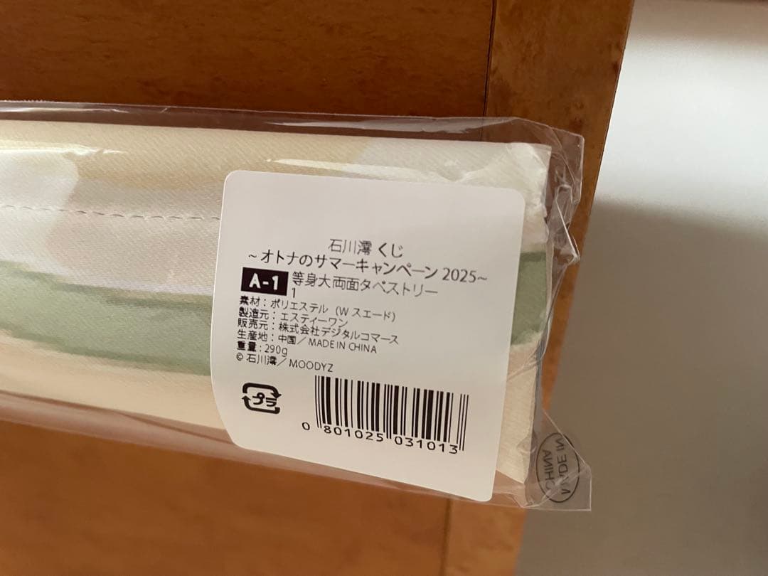 石川澪　A-1 等身大両面タペストリー　FANZAくじ