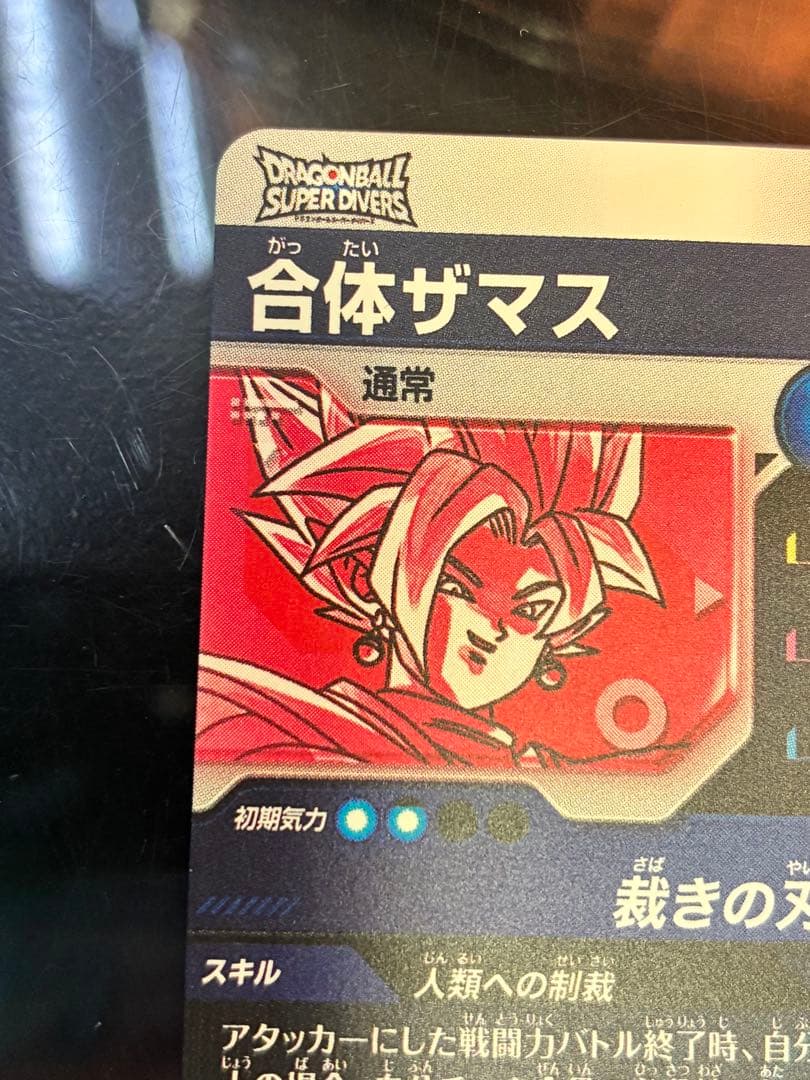 ドラゴンボールスーパーダイバーズSDV8-029 GDR合体ザマス パラレル